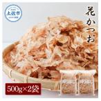 業務用 花かつお 500g×2袋
