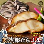 和歌山魚鶴仕込みのだし漬け天然銀だら切身20切