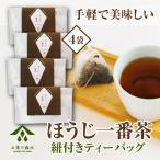ほうじ一番茶ティーバッグ 3g×15袋入り×4本セット