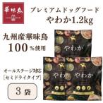 ドッグフード やわか 華味鳥100% 総合栄養食 1.2kg