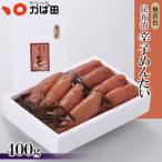 無着色昆布漬辛子めんたい400g