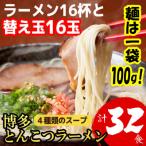 博多 とんこつ ラーメン 16人前
