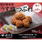 紀州南高梅うす塩つぶれ