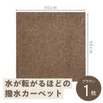 水が転がる程の撥水性 撥水ペットマット