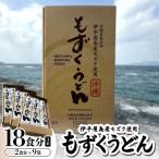 もずくうどん18食分 3箱
