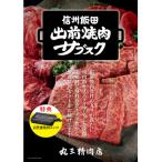 飯田出前焼肉サブスク
