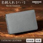 名刺入れ シュリンク×グレイの上品で落ち着いたデザイン