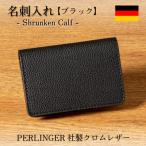 ドイツペリンガー社製クロムレザー シュランケンカーフの名…