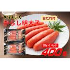 ふるさと納税 大川市 かねふく辛子明太子2L(200g×2)400g旨だれ付き!!(大川市)