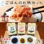 鮭ほぐし 佃煮 詰め合わせ ごはんのお供セット 計630g