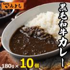 焼肉問屋いちよし 和牛カレー 180g×10個