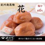 紀州南高梅 花 塩分約6% 500g