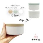Milano 12cmラウンドボックス