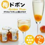 梅ドボン Golden Plum 45g×3