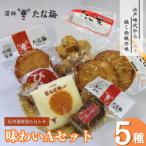 味わいAセット 紀州田辺の蒲鉾 ごぼう巻き