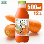 順造選 元気モリモリにんじんジュース 人参汁100% 500ml×12…