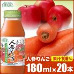 順造選 元気一杯 人参リンゴミックスジュース