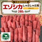 fu.... налог толщина . блок ezo олень ломтик ...... для 280g еда мясо для олень Hokkaido производство jibie рефрижератор рейс 