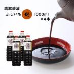 濃口醤油 1000ml×4本