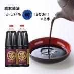 濃口醤油 1800ml×2本
