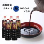 濃口醤油 1000ml×5本