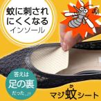 マジ蚊シート 2組セット