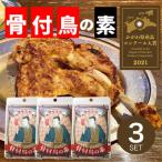 骨付鳥の素3袋セット