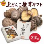 乾燥椎茸 上どんこ椎茸 210g