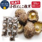 原木椎茸100g×5パック