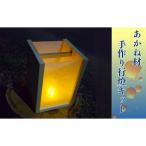 BokuMokuあかね材手作り行燈キット