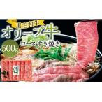オリーブ牛ロースステーキ 500g