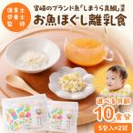 宮崎ブランド しまうら真鯛 を使用 お魚ほぐしセット