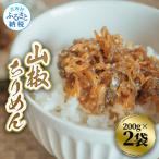 山椒ちりめん200g×2P