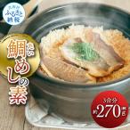 鯛めしの素 約270g