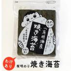 福岡有明のり 焼海苔 全形30枚