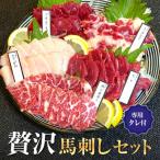贅沢馬刺しセット 大阪馬肉屋