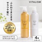 美容 VITALISM バイタリズム レディーススカルプシャンプー…