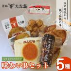 かまぼこ 練り製品 セット 味わいBセット