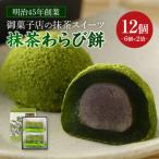 創業110年の和菓子老舗店の抹茶スイーツ