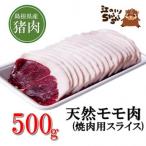 fu.... налог . Цу город натуральный .[.. река shishi] yakiniku ломтик ( Momo мясо ) 500g