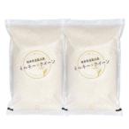 令和8年産 須賀川産 ミルキークイーン 白米10kg 5kg×2袋