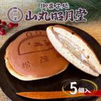 松茂係長 芋どら焼 100g×5