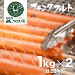 業務用 フランクフルト 1kg×2