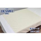 洗える消臭防水おねしょシーツ部分用150×100cmアイボリー1枚