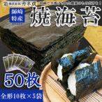 師崎産 海苔 50枚