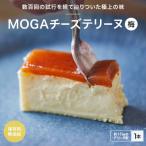 MOGAチーズテリーヌ 梅 1本入り