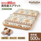 車中泊のプロ監修のエアマット Wahaha