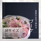 季節のお花で束ねたブーケ ミニサイズ