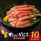 生ずわいがに カニしゃぶ用 棒肉 1kg