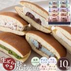 生どら焼き虎ちゃん10個入